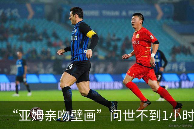 “亚姆亲吻壁画”问世不到1小时便被破坏!艺术家：这更证明需要它