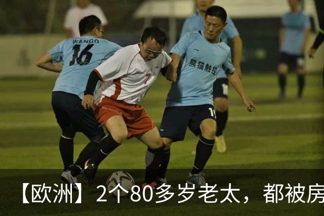 【欧洲】2个80多岁老太，都被房东赶出来，西班牙老太死了，葡萄牙老太街头举牌抗议