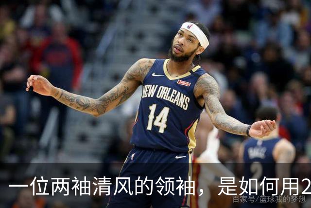 一位两袖清风的领袖，是如何用20年搞垮一个发达国家的