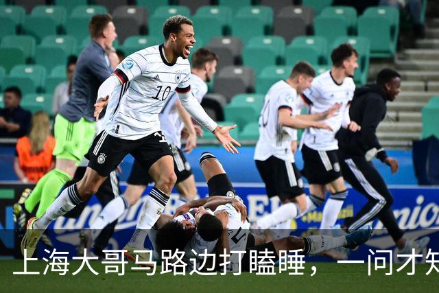上海大哥马路边打瞌睡，一问才知道是上海本地人，卖房后竟身无分文，只能漂泊路边，体面与狼狈之间，并没有想象中远