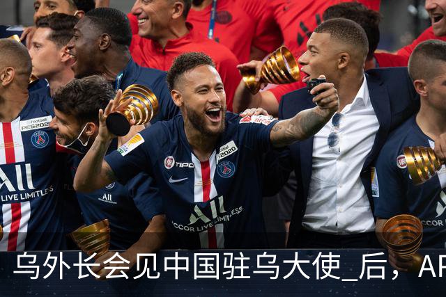 乌外长会见中国驻乌大使 后，APEC会议召开前，泽连斯基向我国喊话