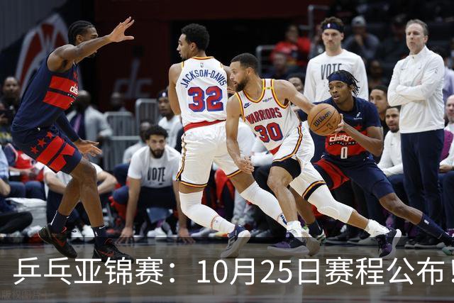 乒乓亚锦赛：10月25日赛程公布！诞生4冠收官，国乒对决张本兄妹