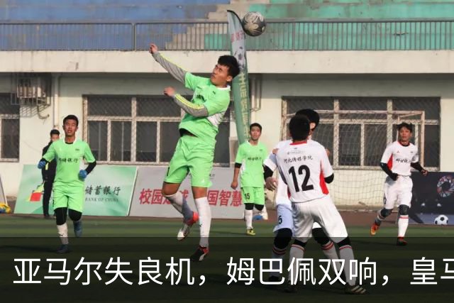亚马尔失良机，姆巴佩双响，皇马2-1迎3连胜，巴萨遭遇西甲首败