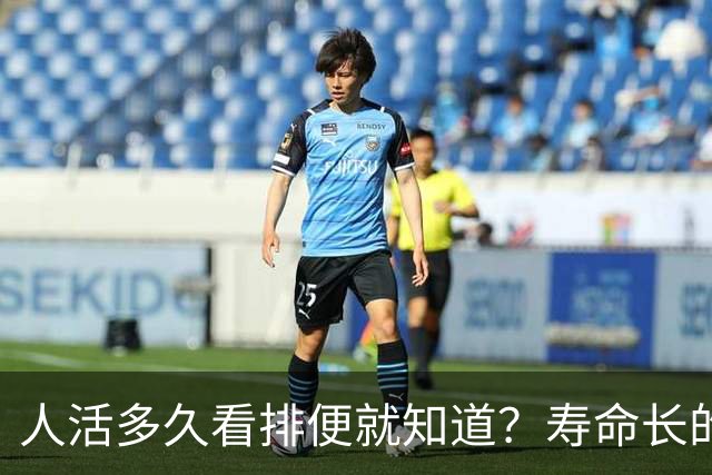 人活多久看排便就知道？寿命长的人，排便一般有这6个特征