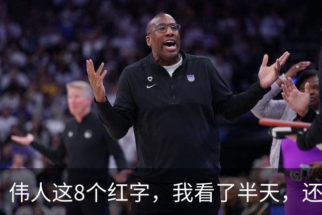 伟人这8个红字，我看了半天，还有3个不敢断定。若您能全认出，盼指点一二。看草书常说要先读释文，怎样借“答案”反过来学笔法？