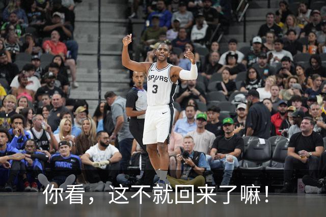 你看，这不就回来了嘛！