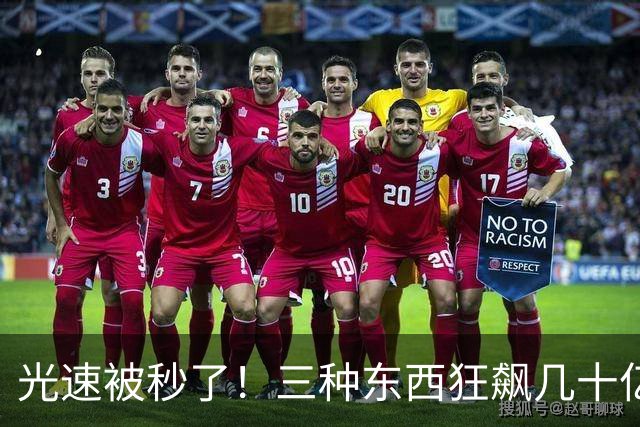 光速被秒了！三种东西狂飙几十亿倍，爱因斯坦的棺材板快压不住了