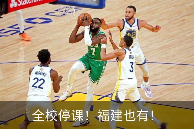 全校停课！福建也有！