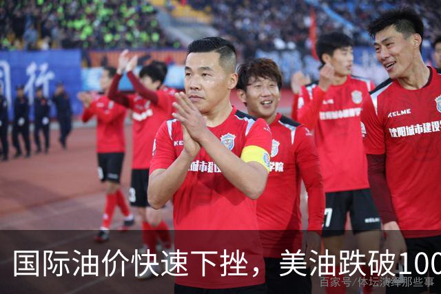 国际油价快速下挫，美油跌破100美元，黄金白银拉升，三国高官突访伊朗
