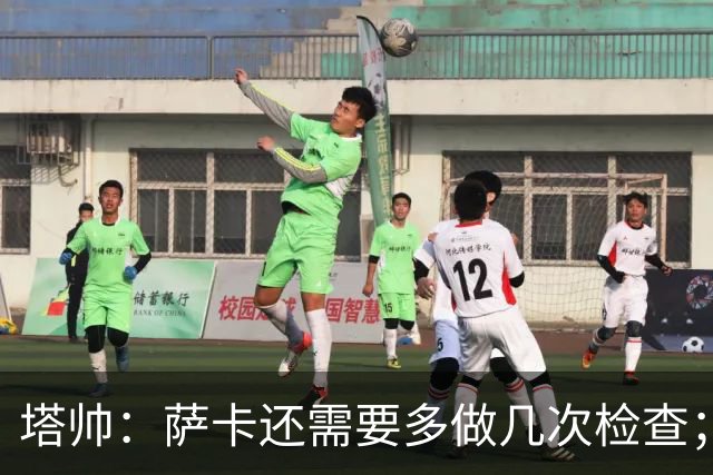 塔帅：萨卡还需要多做几次检查；道曼肯定会获得出场时间