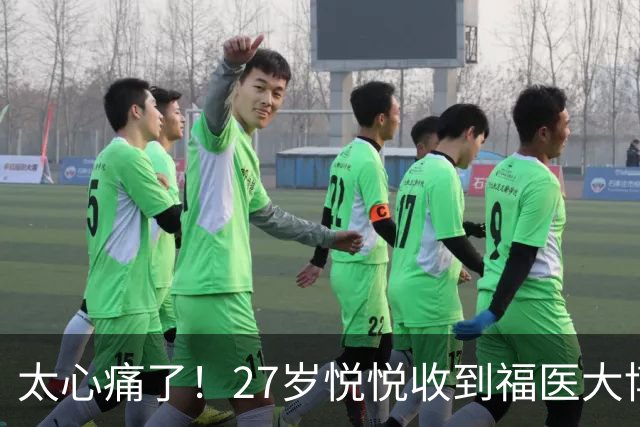 太心痛了！27岁悦悦收到福医大博士录取通知后确诊三阴性乳腺癌，抗争一年后离世，在病痛折磨中，留下“先去种花”的温柔遗言