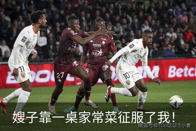嫂子靠一桌家常菜征服了我！