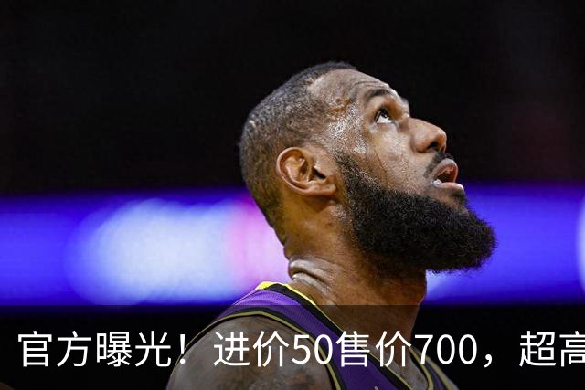 官方曝光！进价50售价700，超高暴利精准收割老年人，专打感情牌