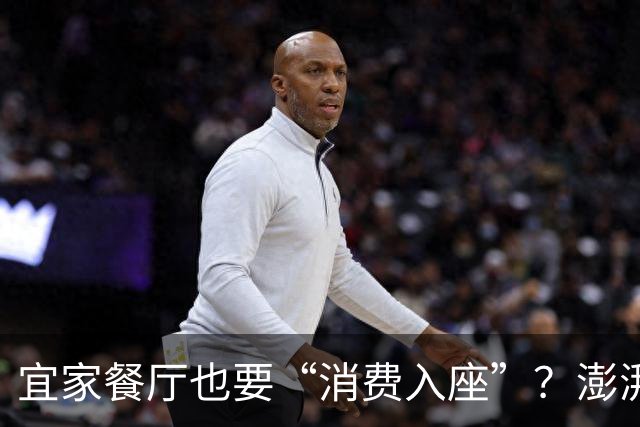 宜家餐厅也要“消费入座”？澎湃探访现场