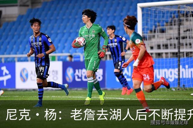 尼克·杨：老詹去湖人后不断提升历史地位 与科比&乔丹相提并论