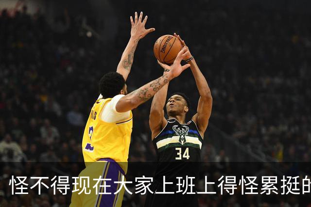怪不得现在大家上班上得怪累挺的！网友:风气很差