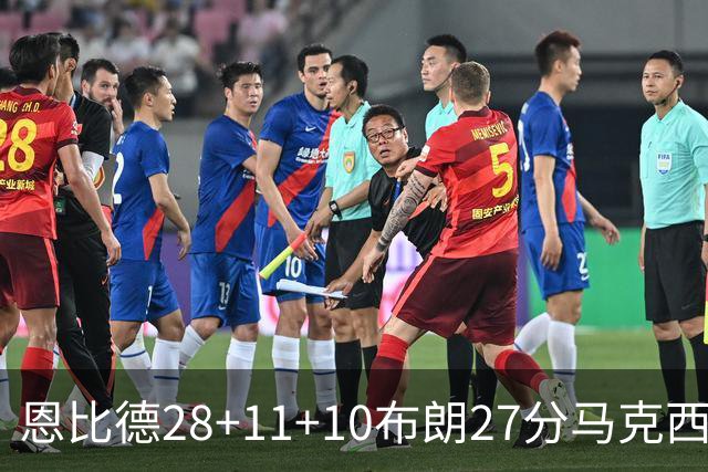 恩比德28+11+10布朗27分马克西26分 老詹缺阵76人3连胜