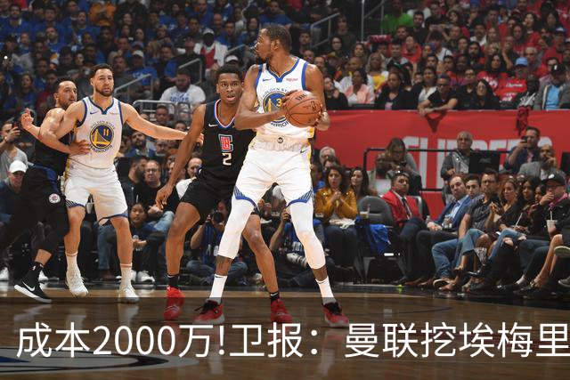 成本2000万!卫报：曼联挖埃梅里要花2000万镑 总监更青睐埃迪·豪