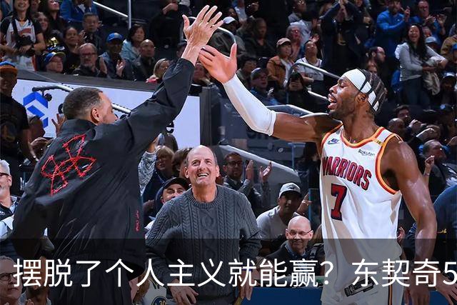 摆脱了个人主义就能赢？东契奇52分给出回应，里弗斯称湖人团结了