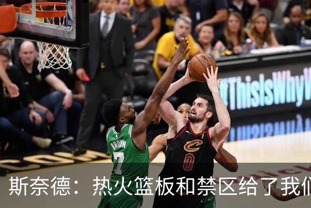 斯奈德：热火篮板和禁区给了我们很大压力，球队必须更快转移球