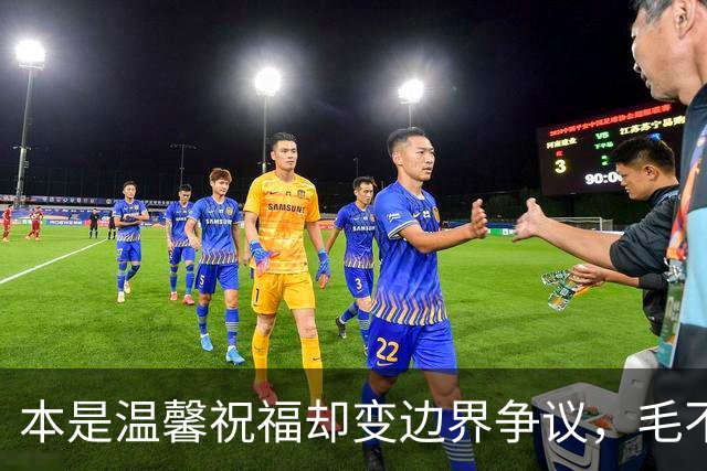 本是温馨祝福却变边界争议，毛不易那句不是妻子太扎心，新郎脸色铁青抬头看天花板