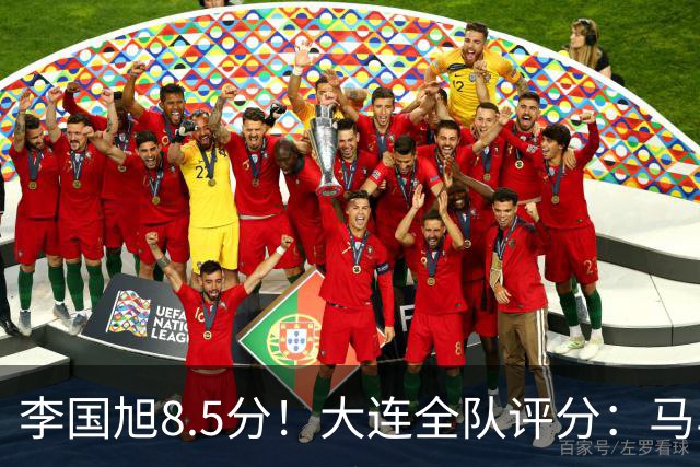 李国旭8.5分！大连全队评分：马马杜+刘伟国前二，两将刚及格，0人不及格