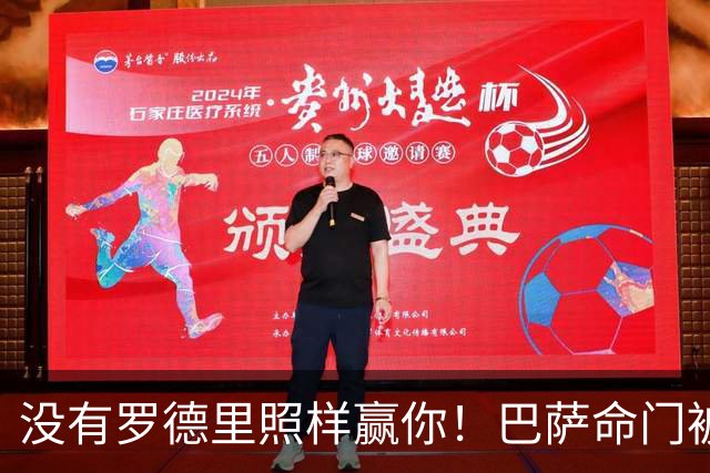没有罗德里照样赢你！巴萨命门被穆帅拿捏住，魔力鸟巅峰时期功力还在