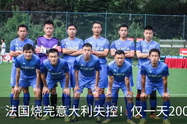 法国烧完意大利失控！仅一天2000人疯狂打砸，梅洛尼铁拳生锈了？
