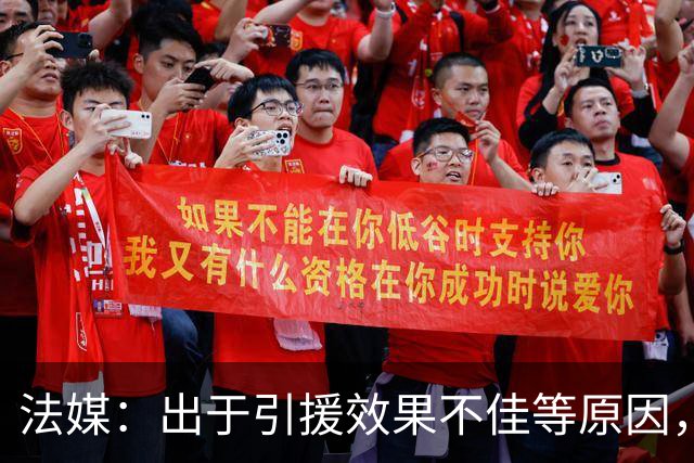 法媒：出于引援效果不佳等原因，皇马、巴萨对法国市场降温