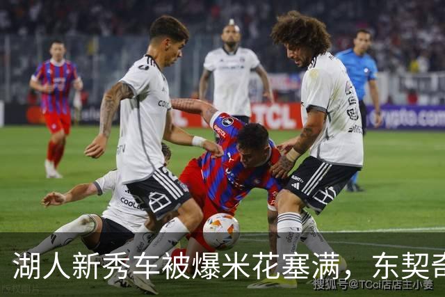 湖人新秀车被爆米花塞满，东契奇只丢下一句：你最好清理干净