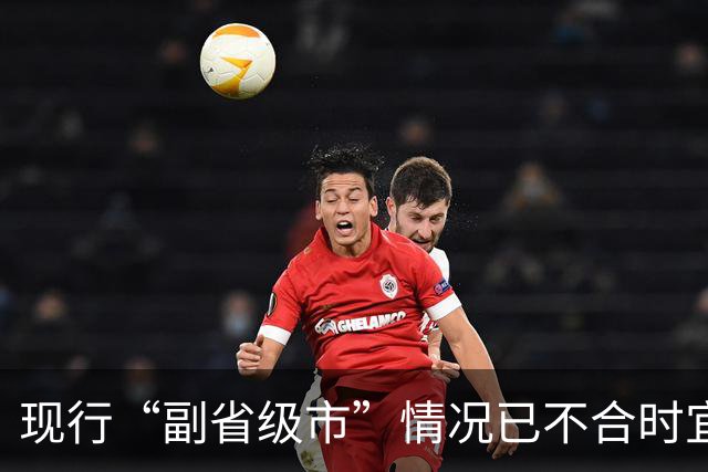 现行“副省级市”情况已不合时宜，但要改革却很难！
