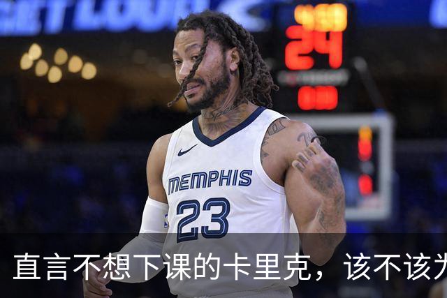 直言不想下课的卡里克，该不该为曼联惨败“背锅”？