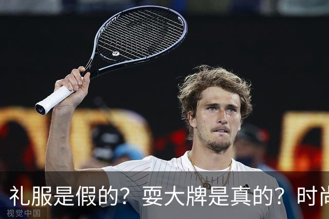 礼服是假的？耍大牌是真的？时尚芭莎盛典这瓜越吃越迷