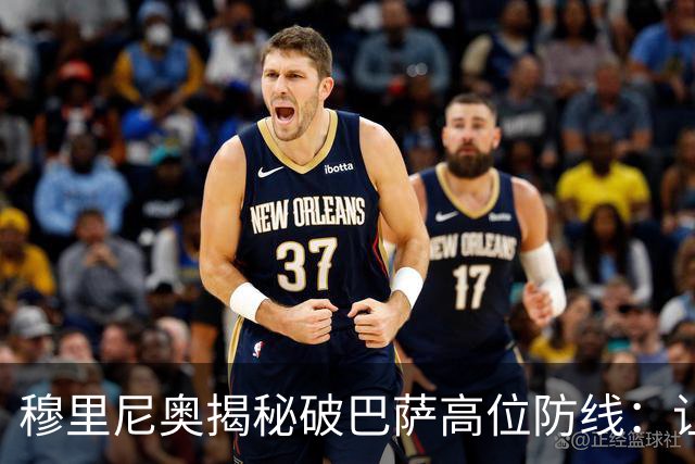 穆里尼奥揭秘破巴萨高位防线：让中场去冲