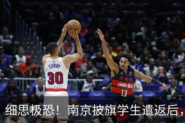 细思极恐！南京披旗学生遣返后，大量账号公开站队，谁在暗中指挥