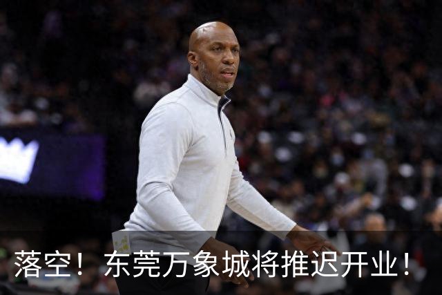落空！东莞万象城将推迟开业！