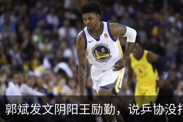 郭斌发文阴阳王励勤，说乒协没打招呼就动了他那块地盘。 不是因为他说自己亏本经营替国乒兜底。