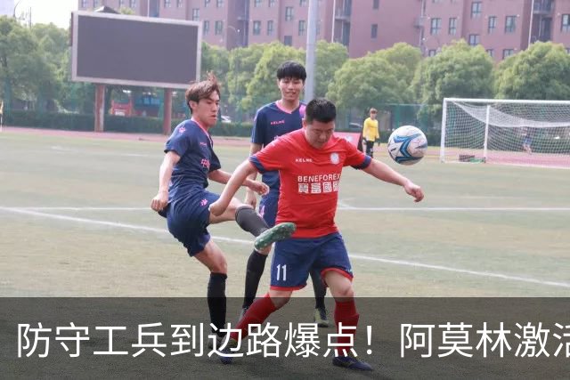 防守工兵到边路爆点！阿莫林激活米兰青训小将，S2可以歇了
