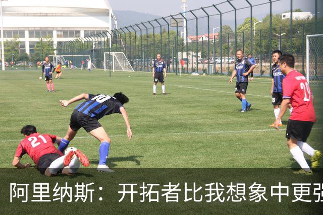 阿里纳斯：开拓者比我想象中更强 没想到他们赛季初会取得3胜0负