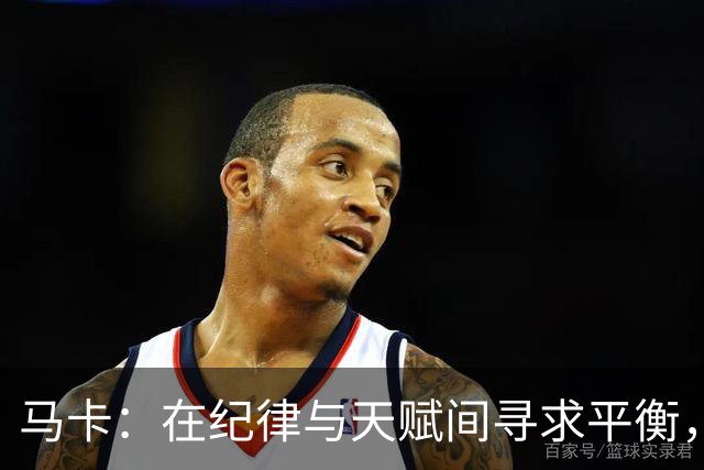 马卡：在纪律与天赋间寻求平衡，穆帅致力为皇马打造鲜明进攻风格