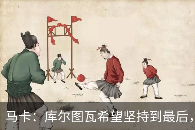 马卡：库尔图瓦希望坚持到最后，如果好转他将飞往巴塞罗那