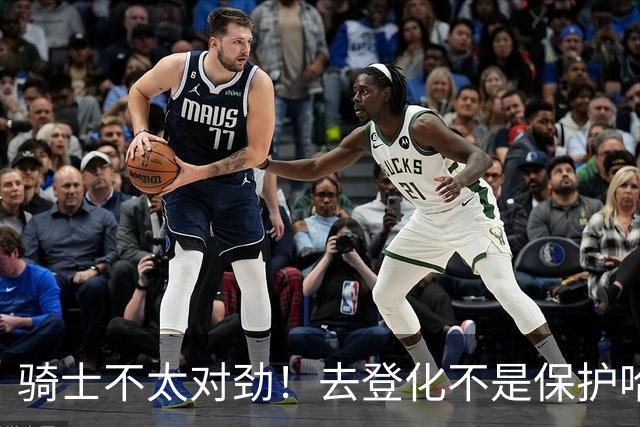 骑士不太对劲！去登化不是保护哈登，三座大山证明阿特金森在玩火
