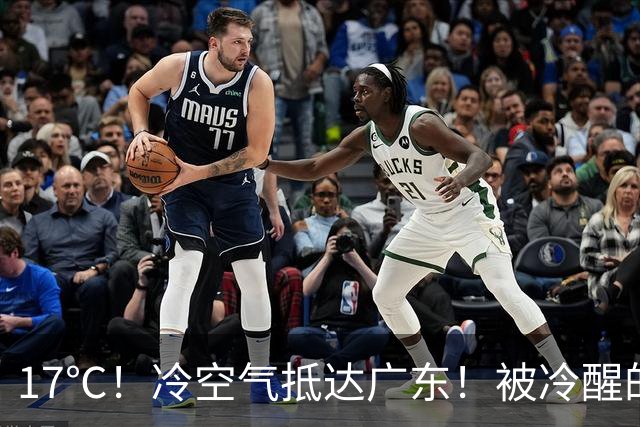 17℃！冷空气抵达广东！被冷醒的、开空调的：秋天只卖“体验装”