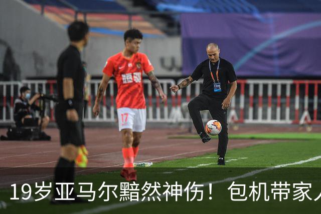 19岁亚马尔黯然神伤！包机带家人助阵却排第3 无缘金球奖憾失5纪录
