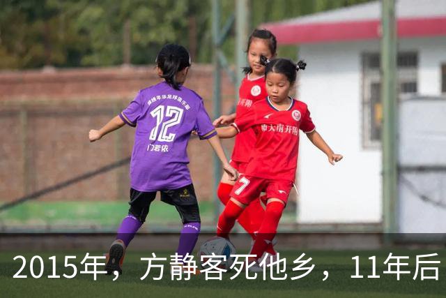2015年，方静客死他乡，11年后，那个诬陷她是间谍的主持人已荣休