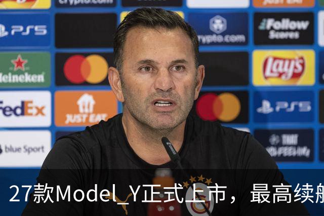27款Model Y正式上市，最高续航821km！